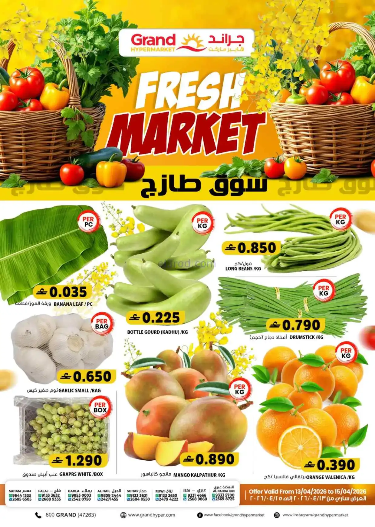 عروض جراند هايبر عمان|طازج|13 حتى 15-4-2026