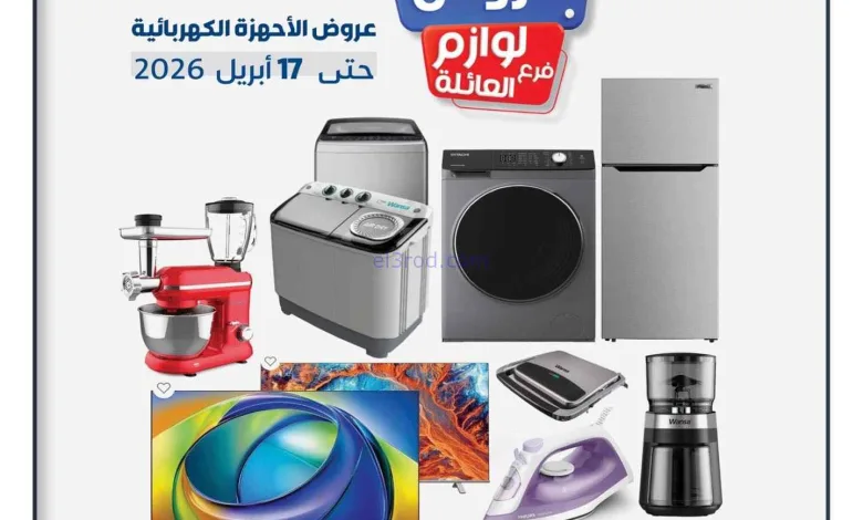 عروض جمعية الزهراء التعاونية|13 حتى 17-4-2026 el3rod.com00004