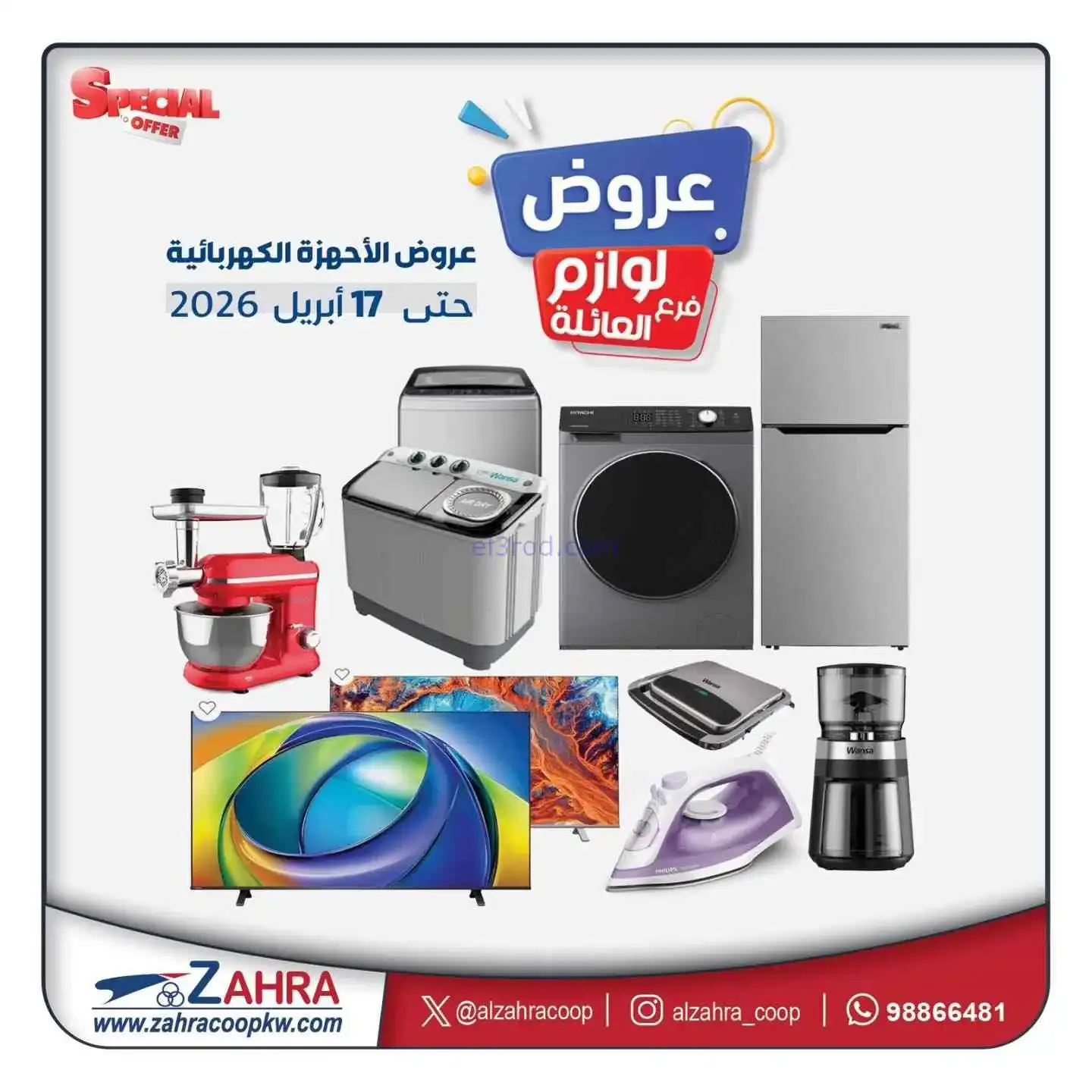 عروض جمعية الزهراء التعاونية|13 حتى 17-4-2026