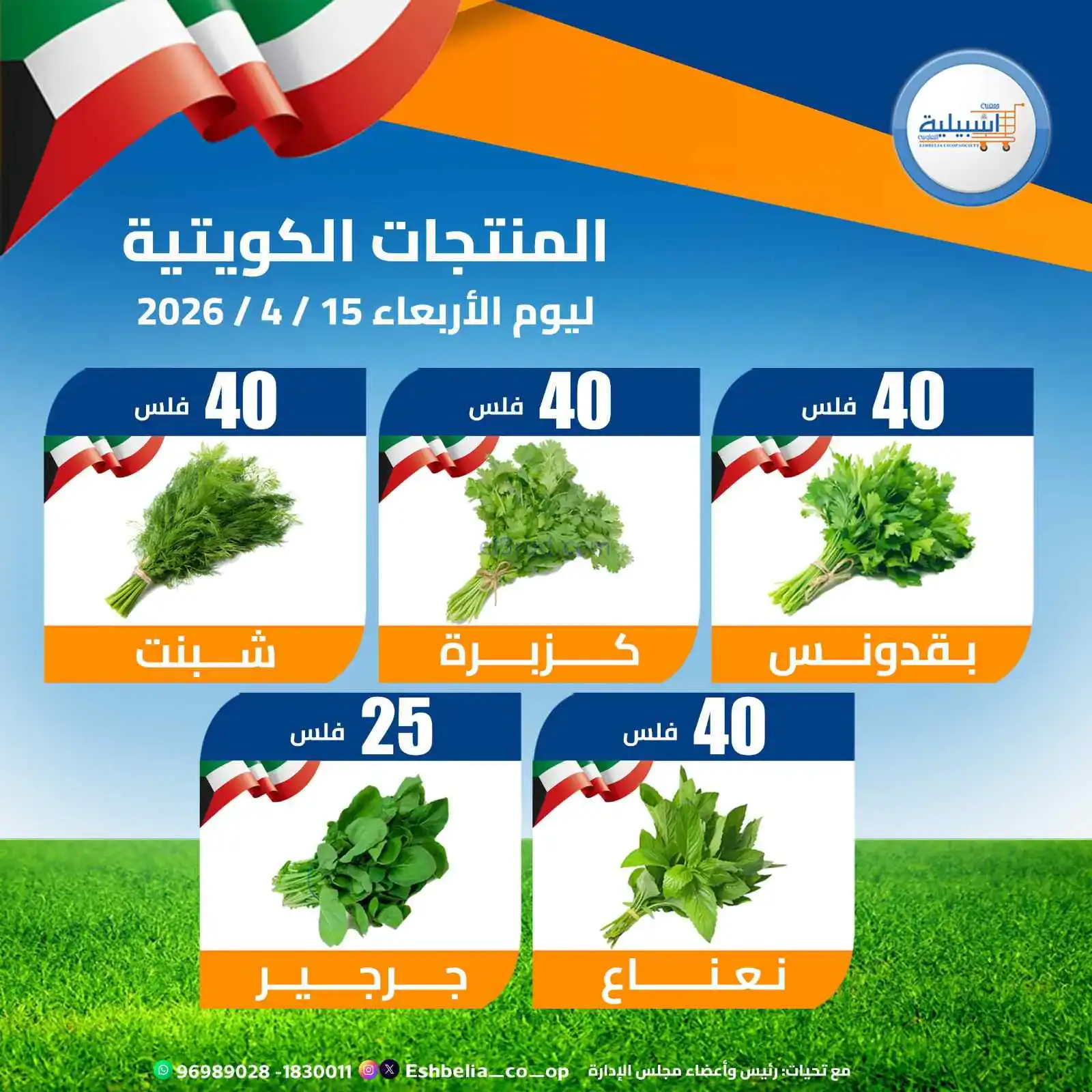 عروض جمعية اشبيلية التعاونية|الاربعاء|15-4-2026
