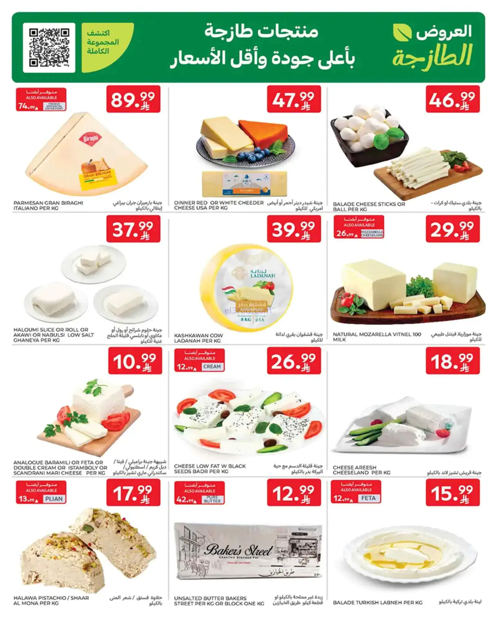 عروض كارفور هايبر ماركت السعودية|15 حتى 21-4-2026