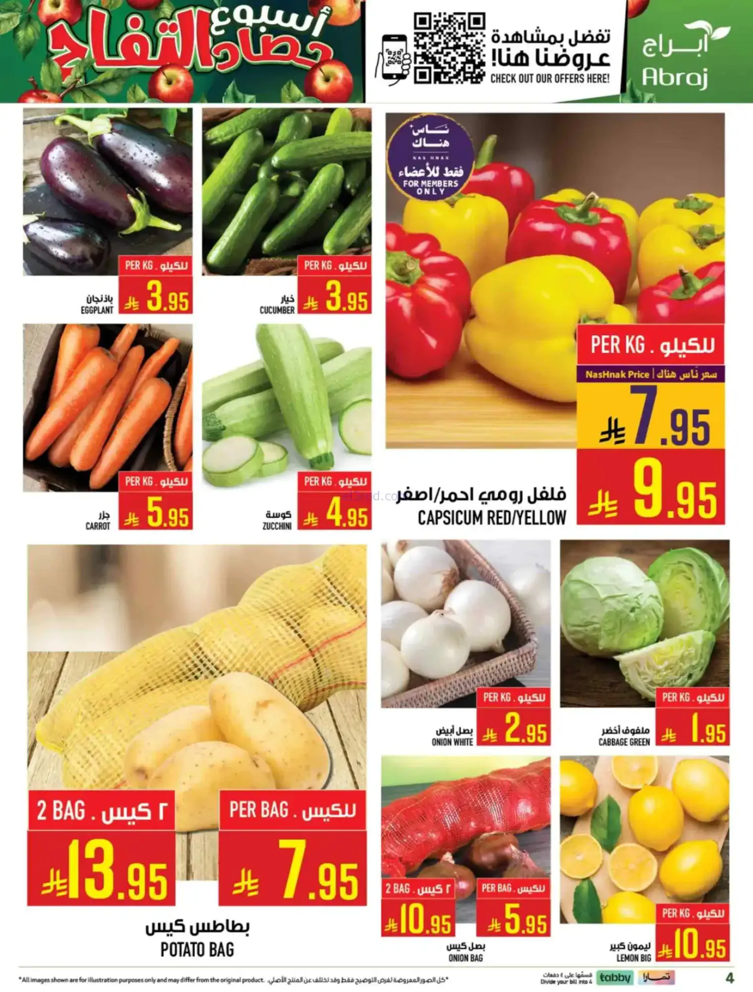 عروض أبراج هايبر الزايدي مكة|15 حتى 21-4-2026