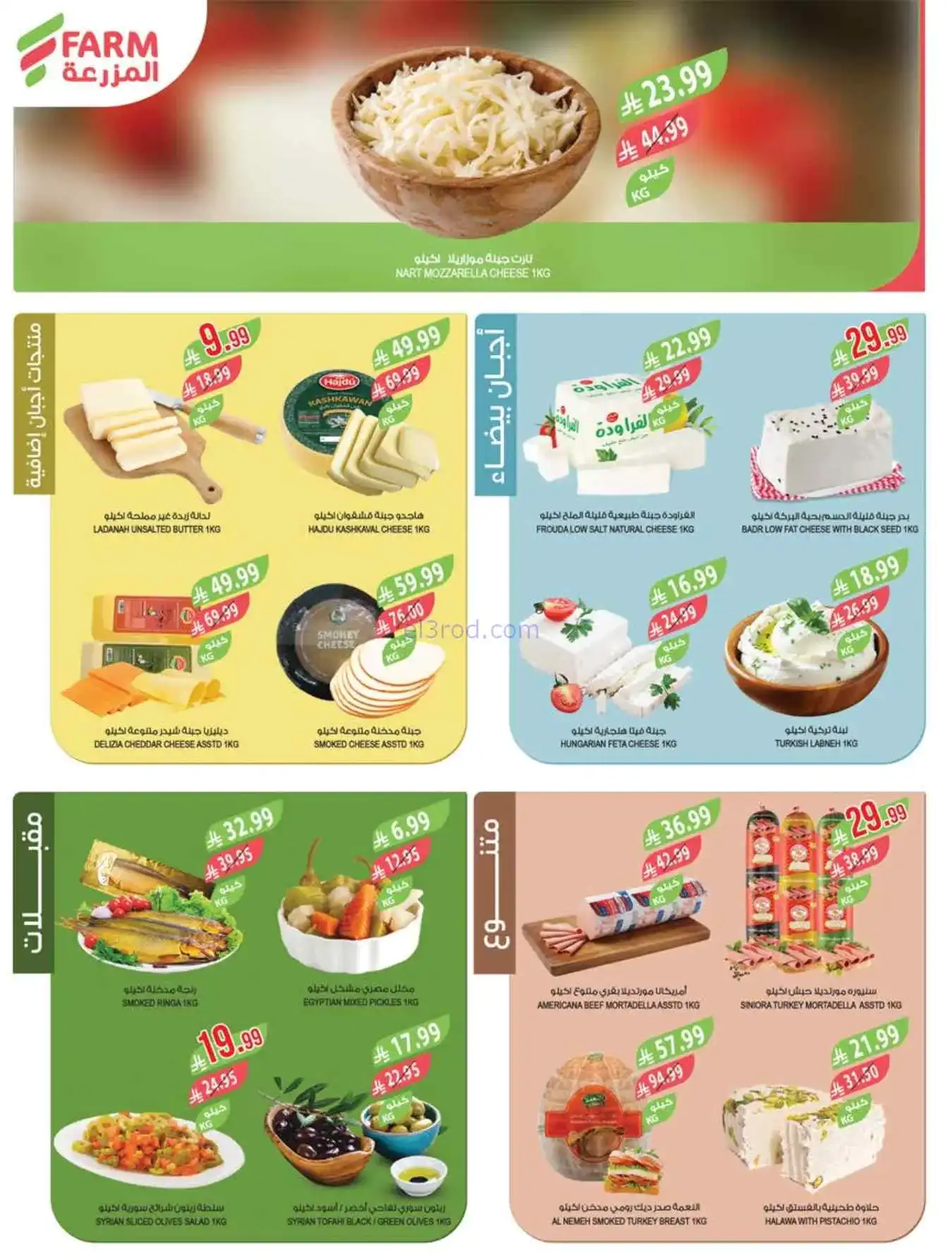 عروض مجلة أسواق المزرعة السعودية|حتى 21-4-2026