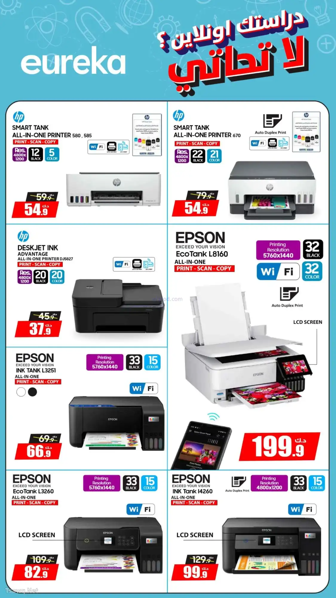 عروض يوريكا الكويت|لا تحاتي دراستك|من 16-4-2026