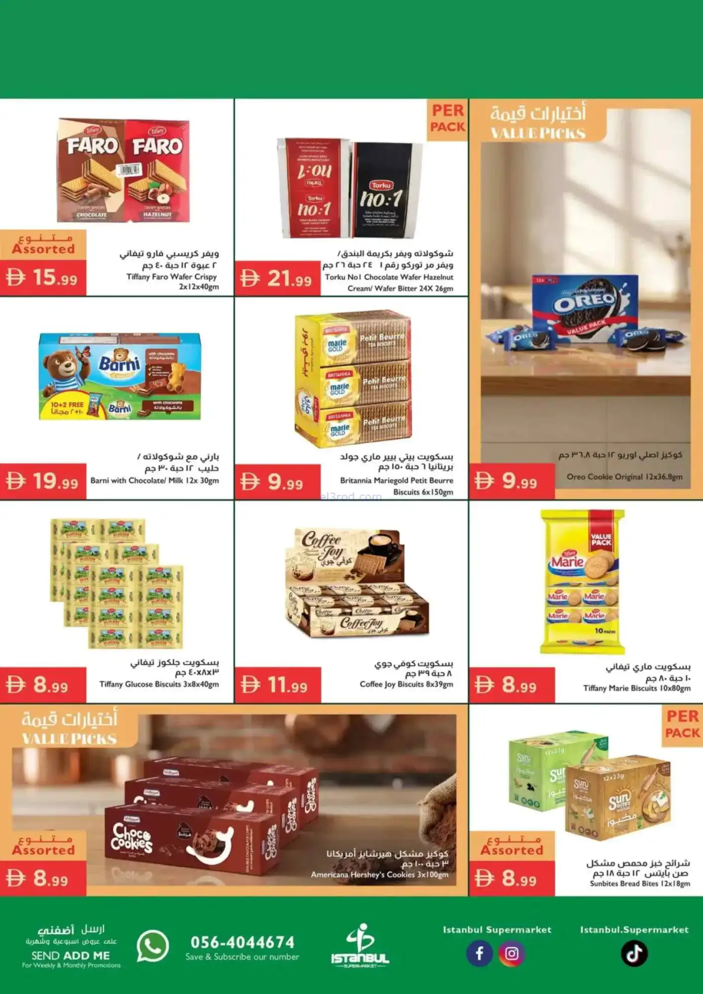 عروض اسطنبول سوبرماركت الامارات|16 حتى 19-4-2026