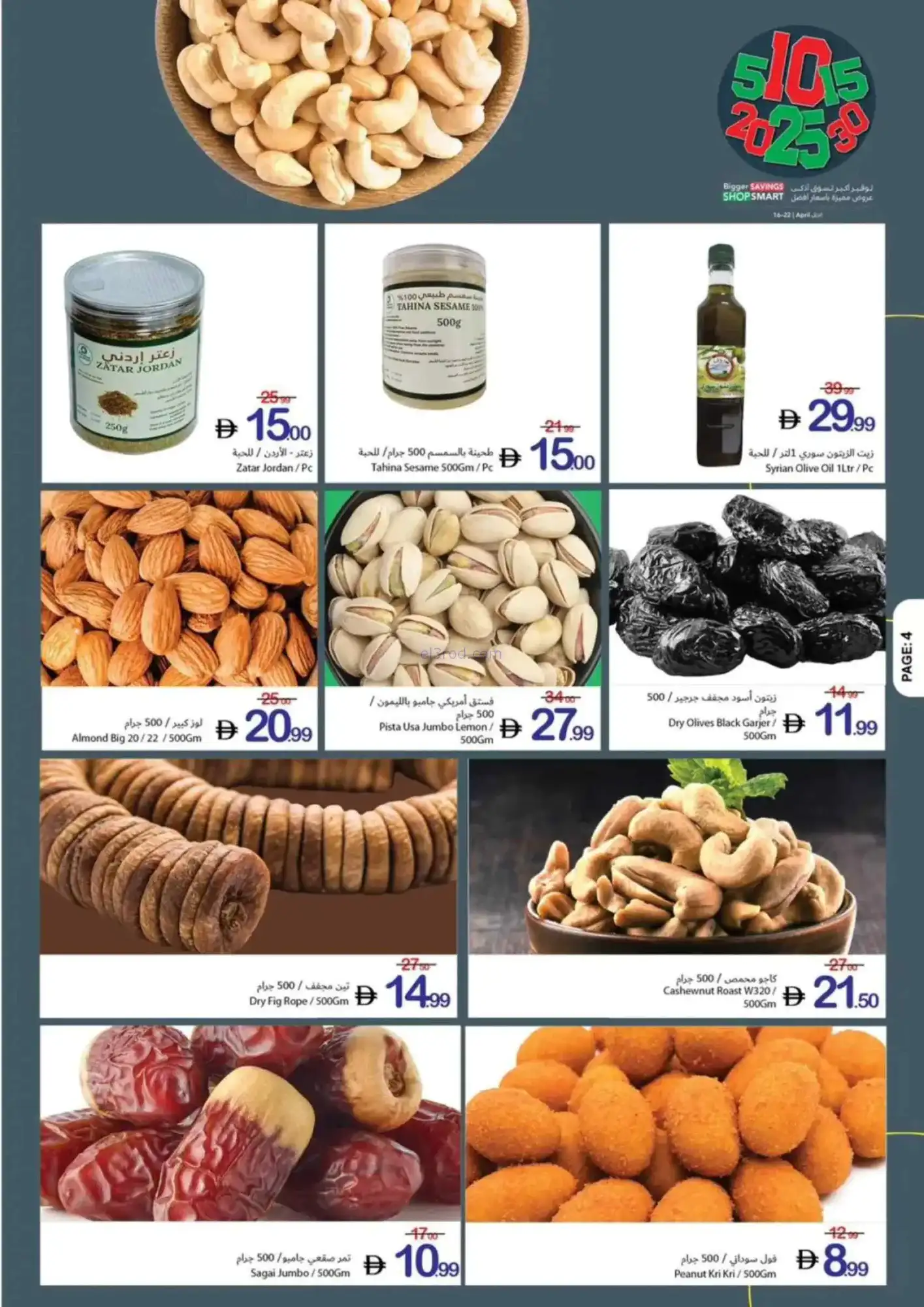 عروض جمعية أسواق عجمان التعاوني|16 حتى 22-4-2026