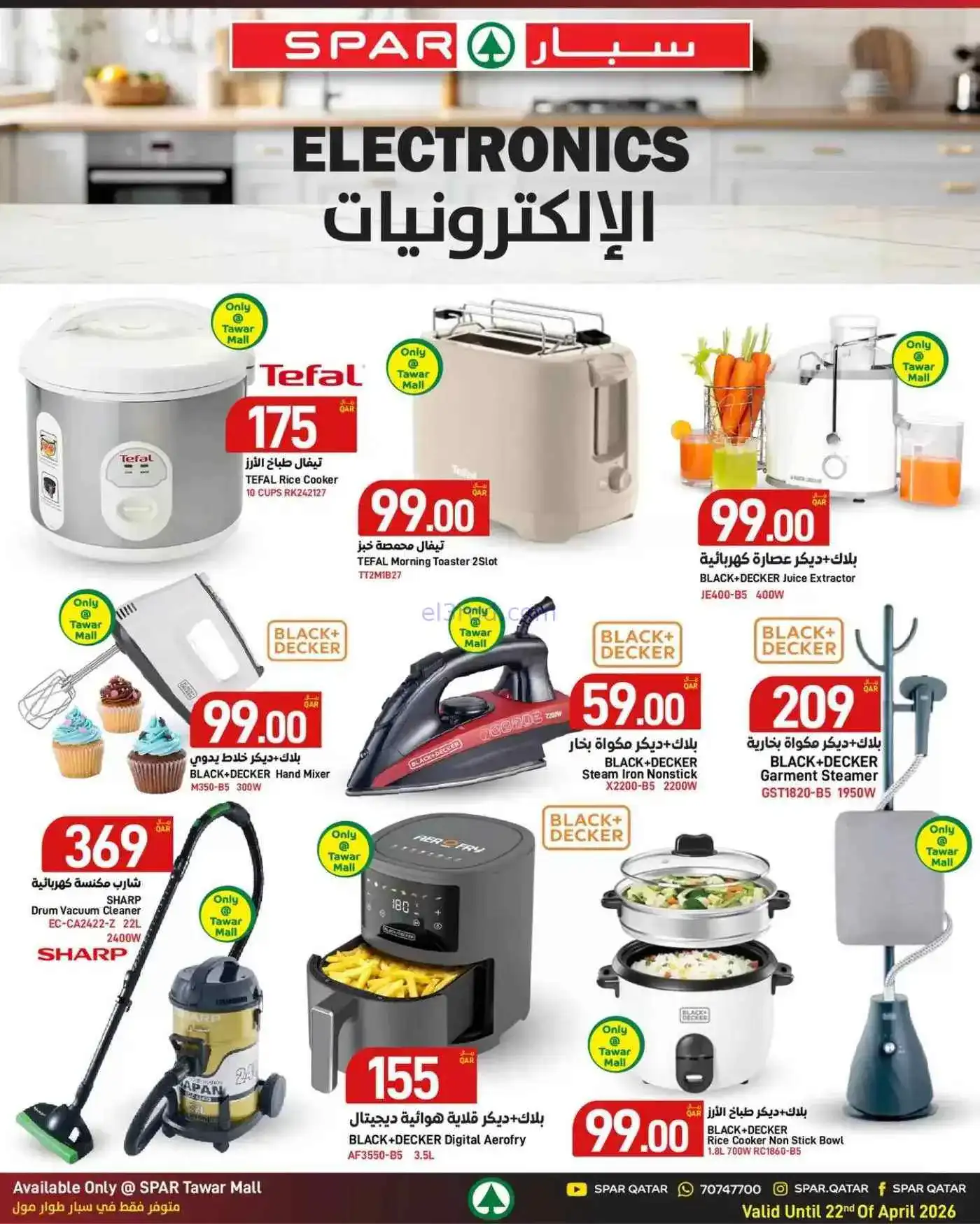 عروض سبار قطر|الإلكترونيات|16 حتى 22-4-2026