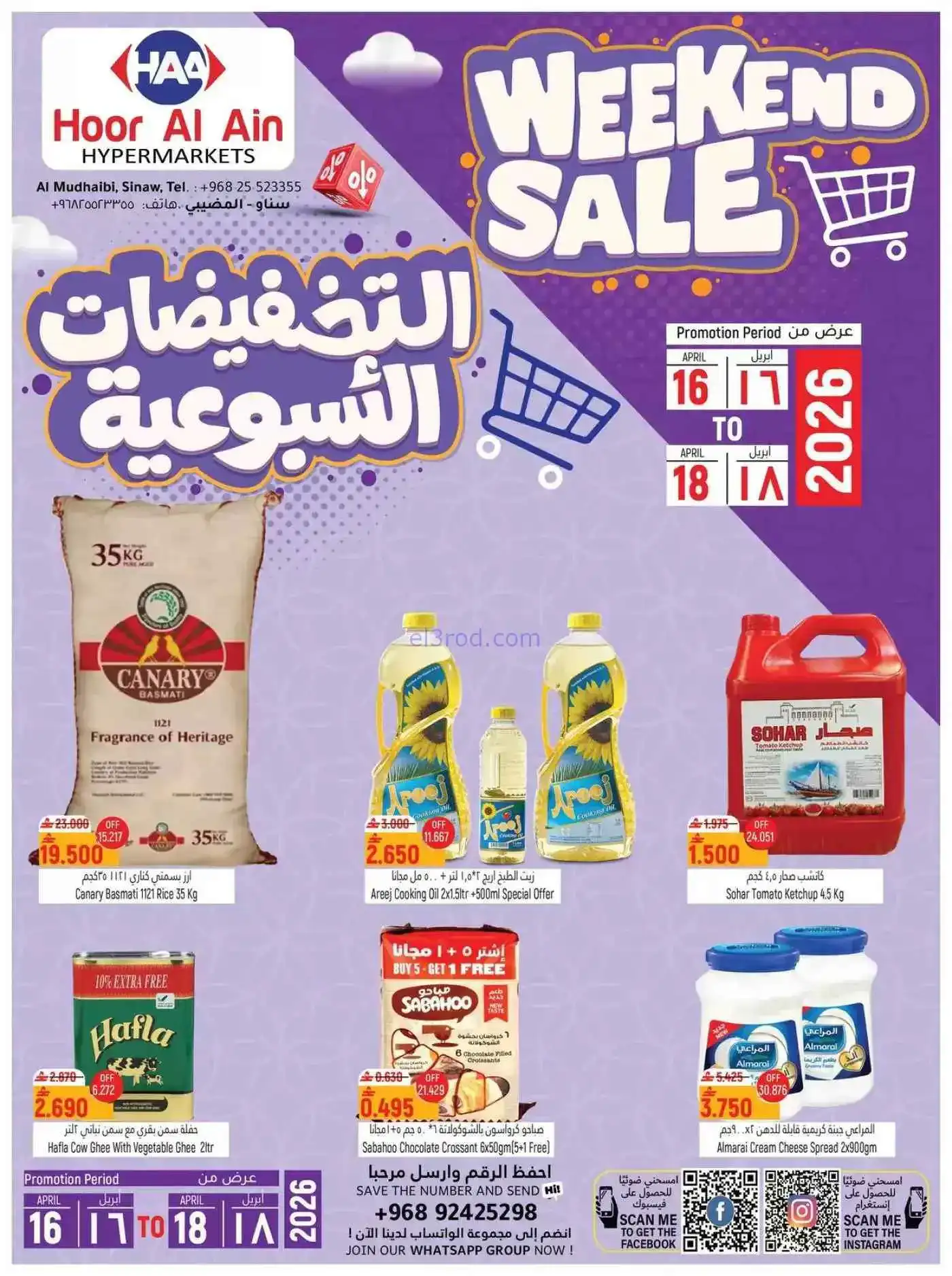عروض حور العين هايبر ماركت عمان|16 حتى 18-4-2026