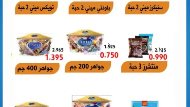 عروض جمعية سعد العبد الله التعاونية|18-4-2026 el3rod.com00004