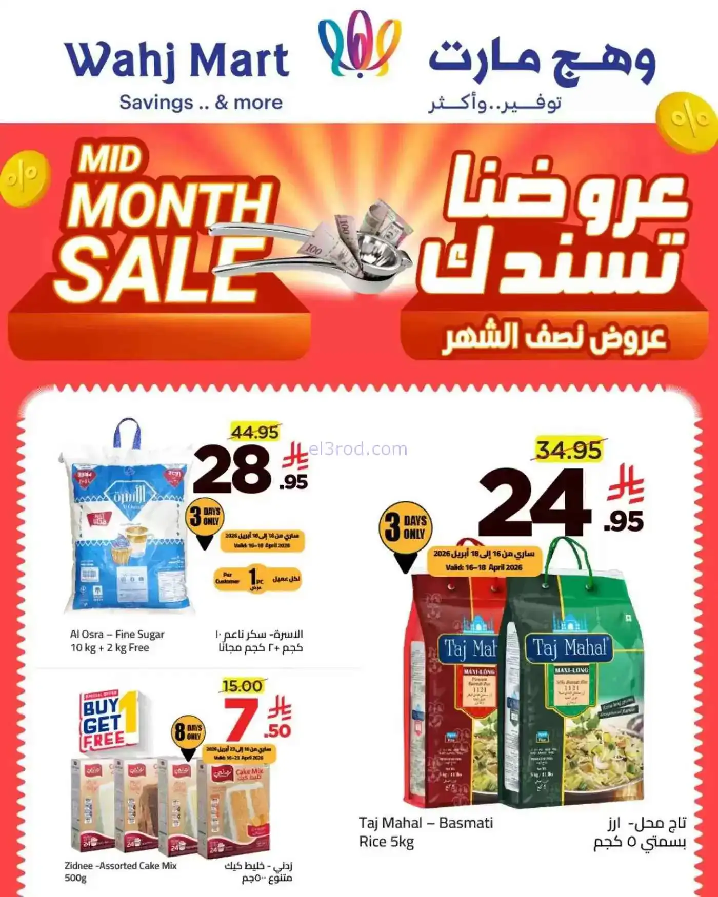 عروض وهج مارت السعودية|تسندك|حتى 23-4-2026