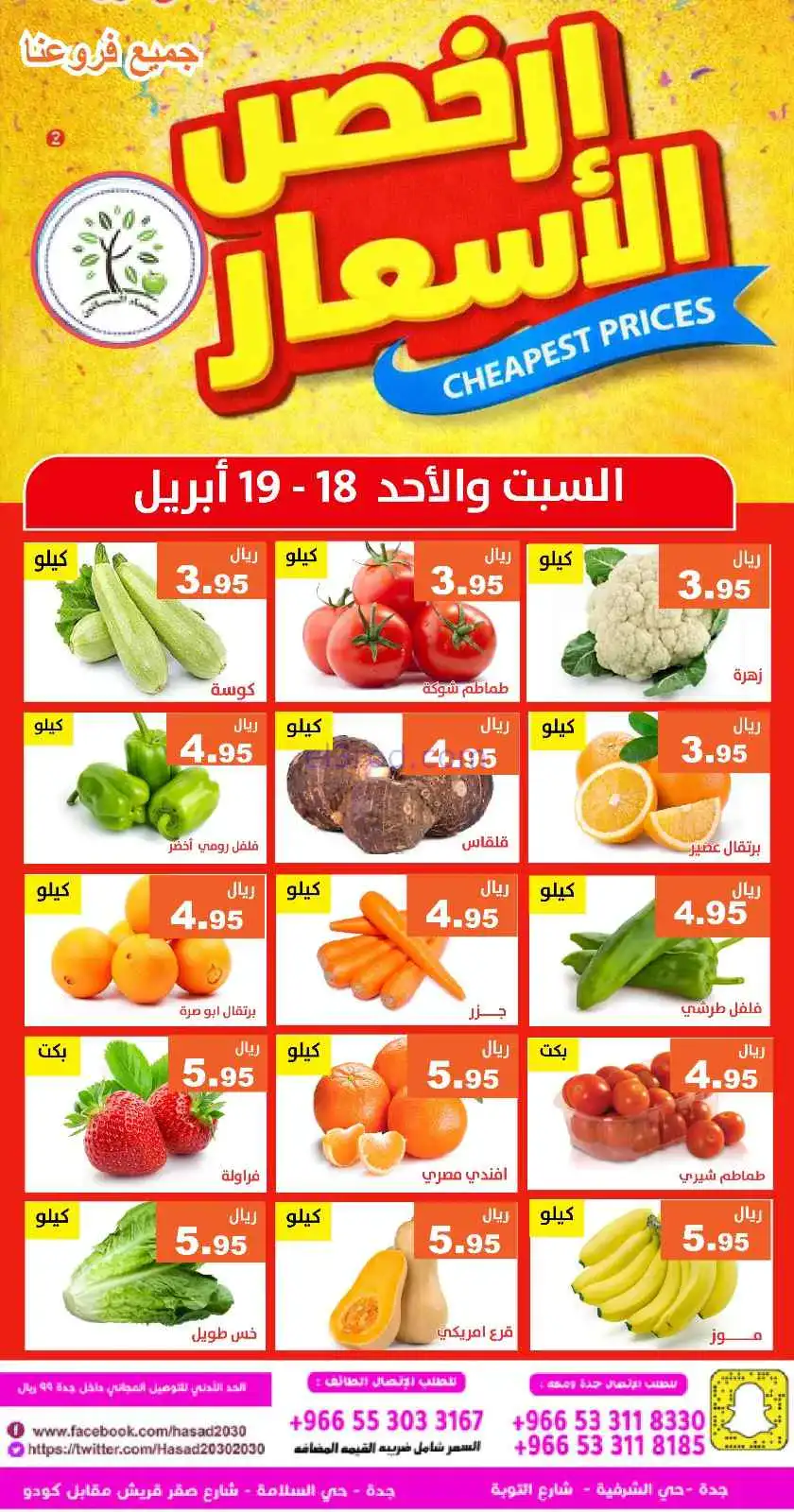 عروض مؤسسة حصاد البساتين السعودية|حتى 19-4-2026