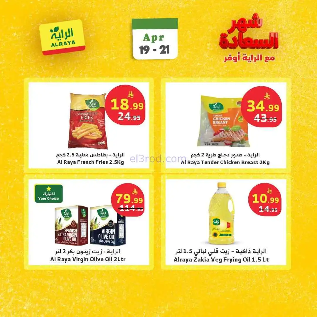 عروض الراية السعودية|19 حتى 21-4-2026