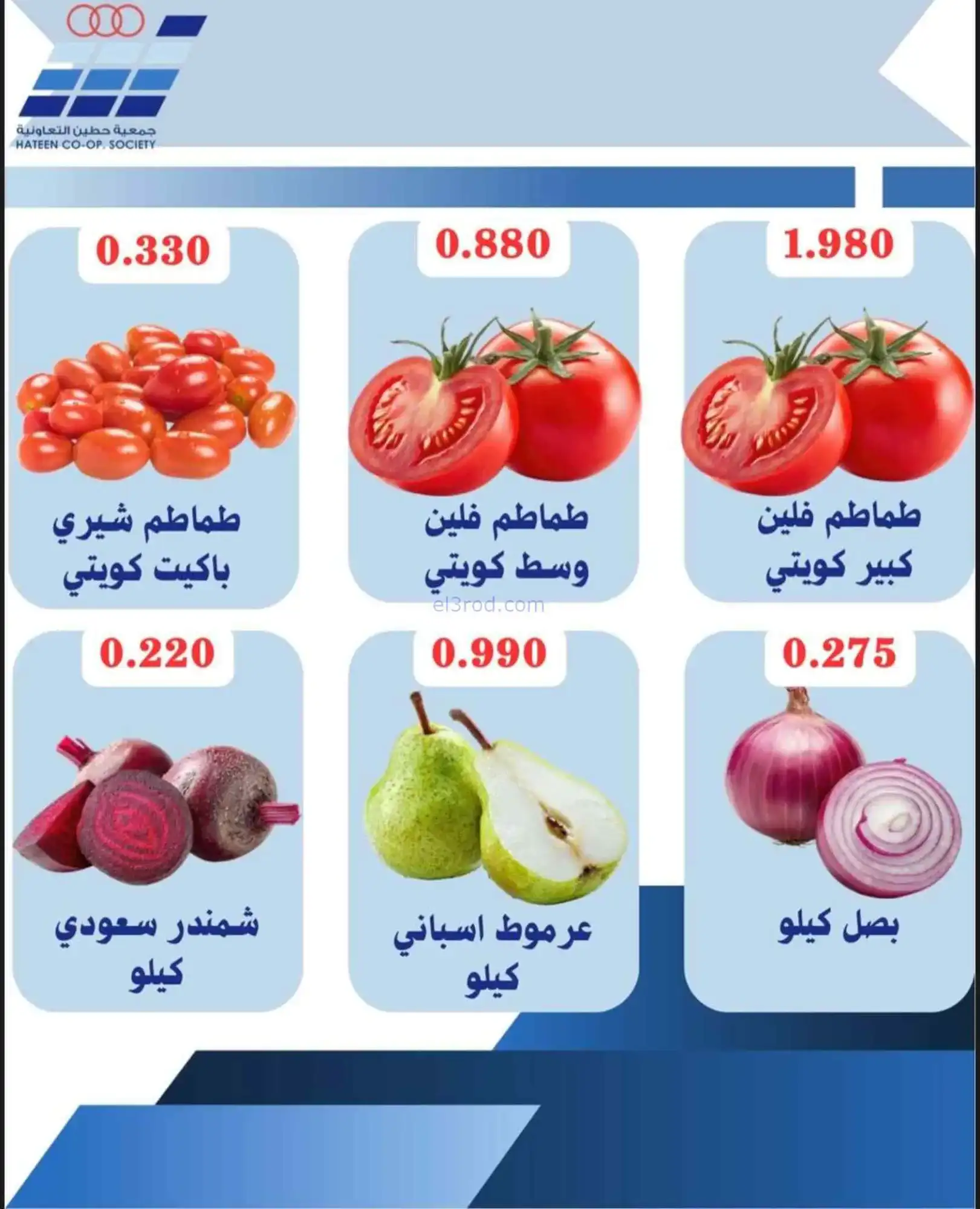 عروض جمعية حطين التعاونية|الاحد|19-4-2026