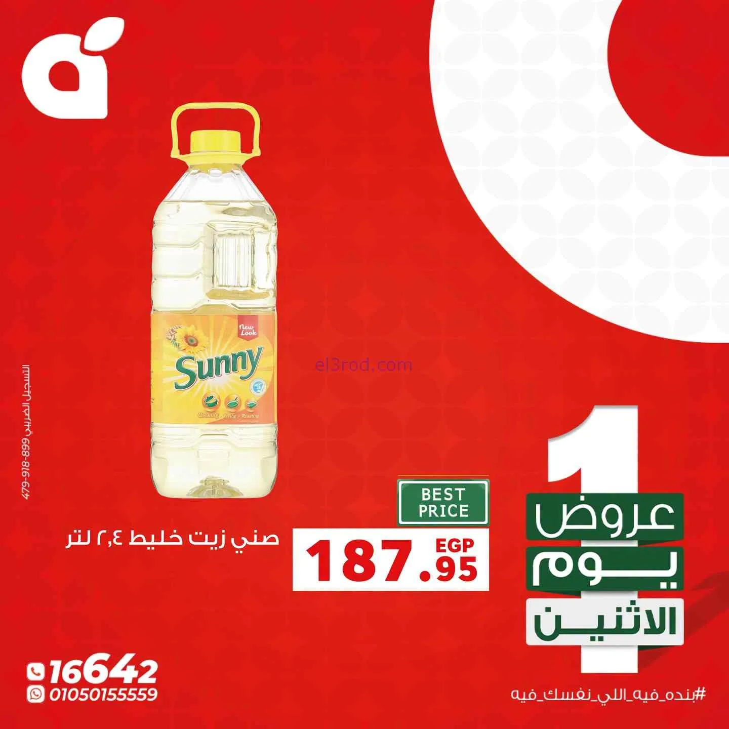 عروض بنده مصر|الاثنين|20-4-2026