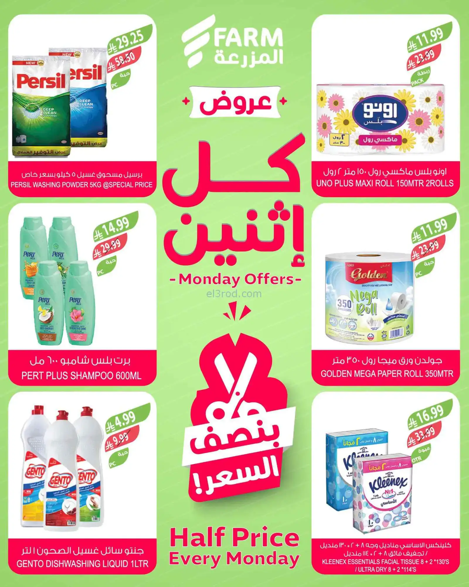 عروض اسواق المزرعة السعودية|الاثنين|20-4-2026
