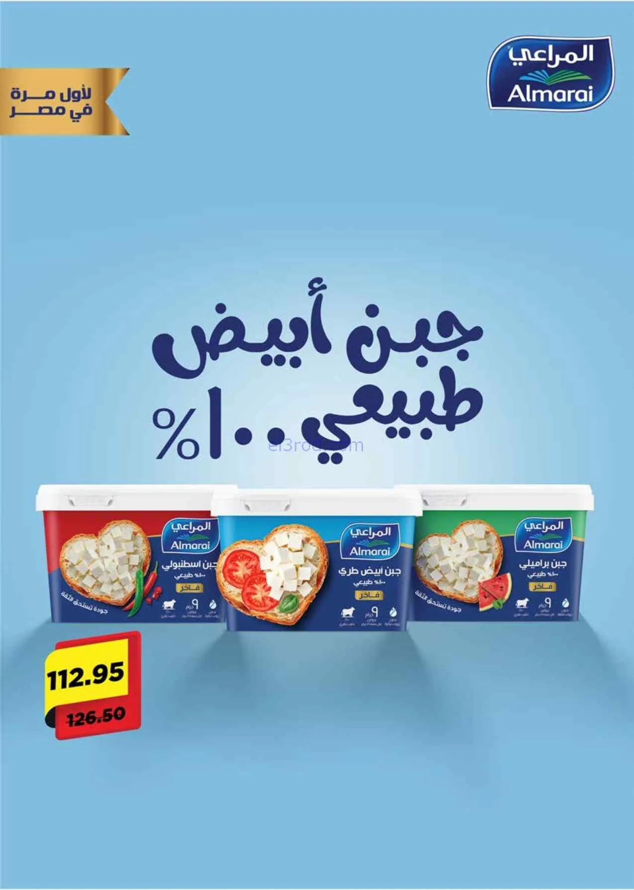 عروض سعودى ماركت مصر|خصومات مميزة|حتى 4-5-2026