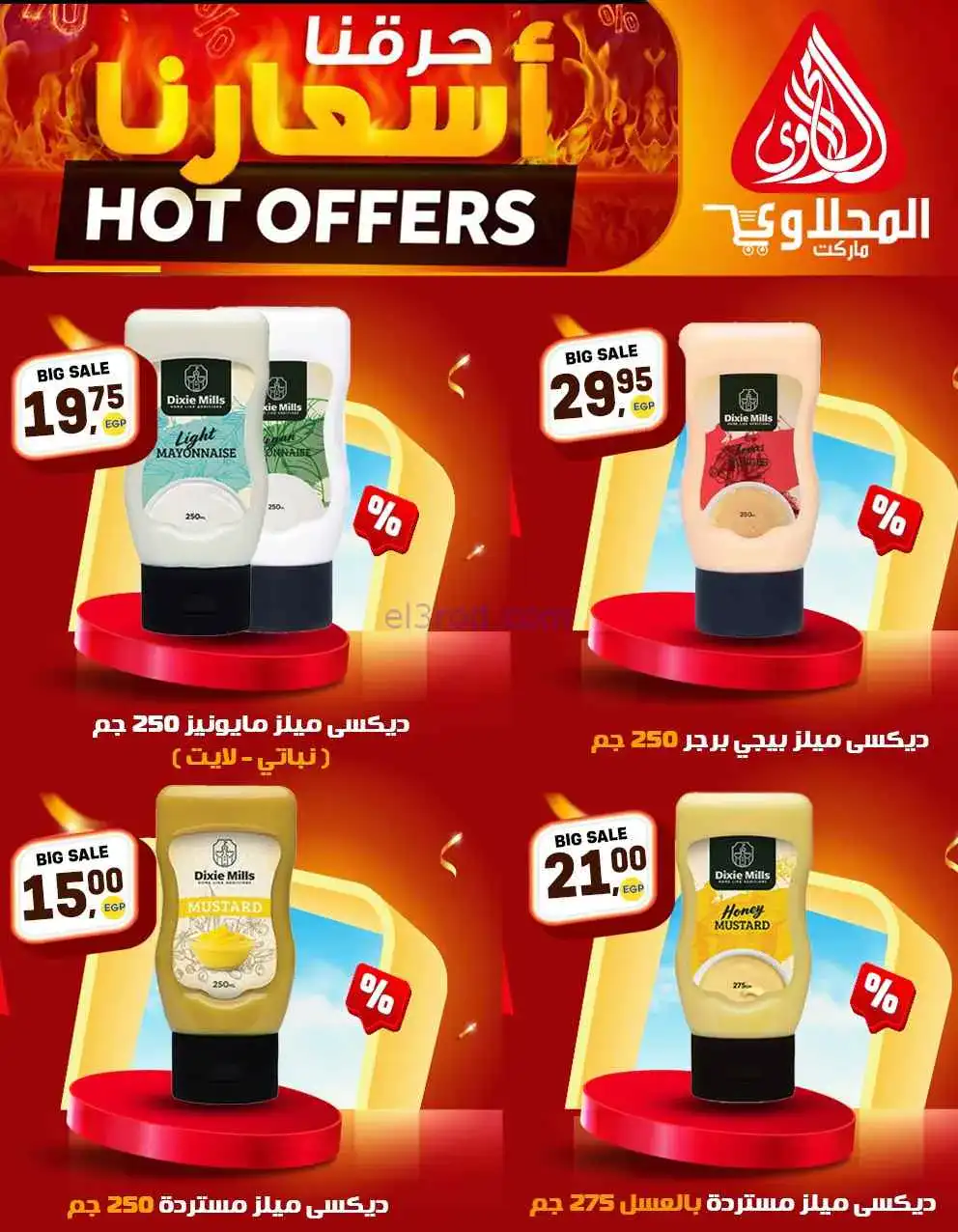عروض المحلاوى هايبر ماركت مصر|20 حتى 25-4-2026