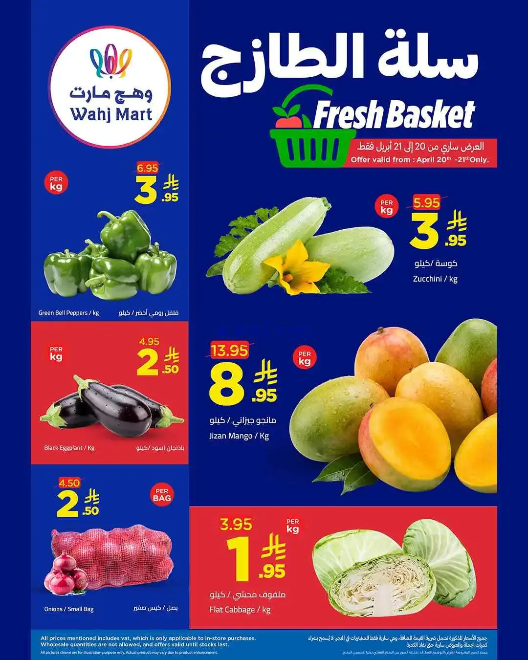 عروض وهج مارت السعودية|20 حتى 21-4-2026