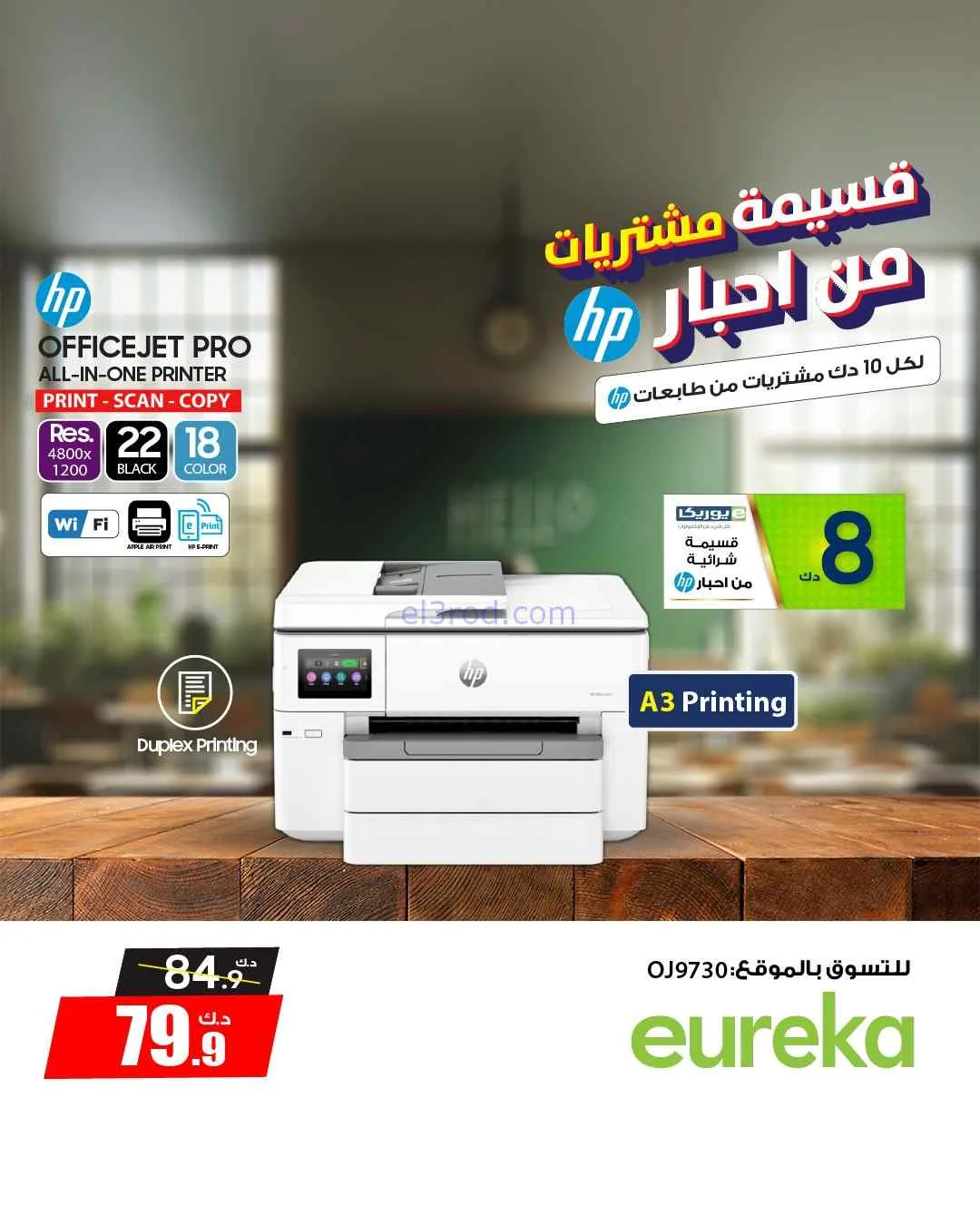 عروض يوريكا الكويت|قسيمة مشتريات|من 20-4-2026