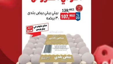 عروض بيم مصر|الثلاثاء|21-4-2026 el3rod.com00004