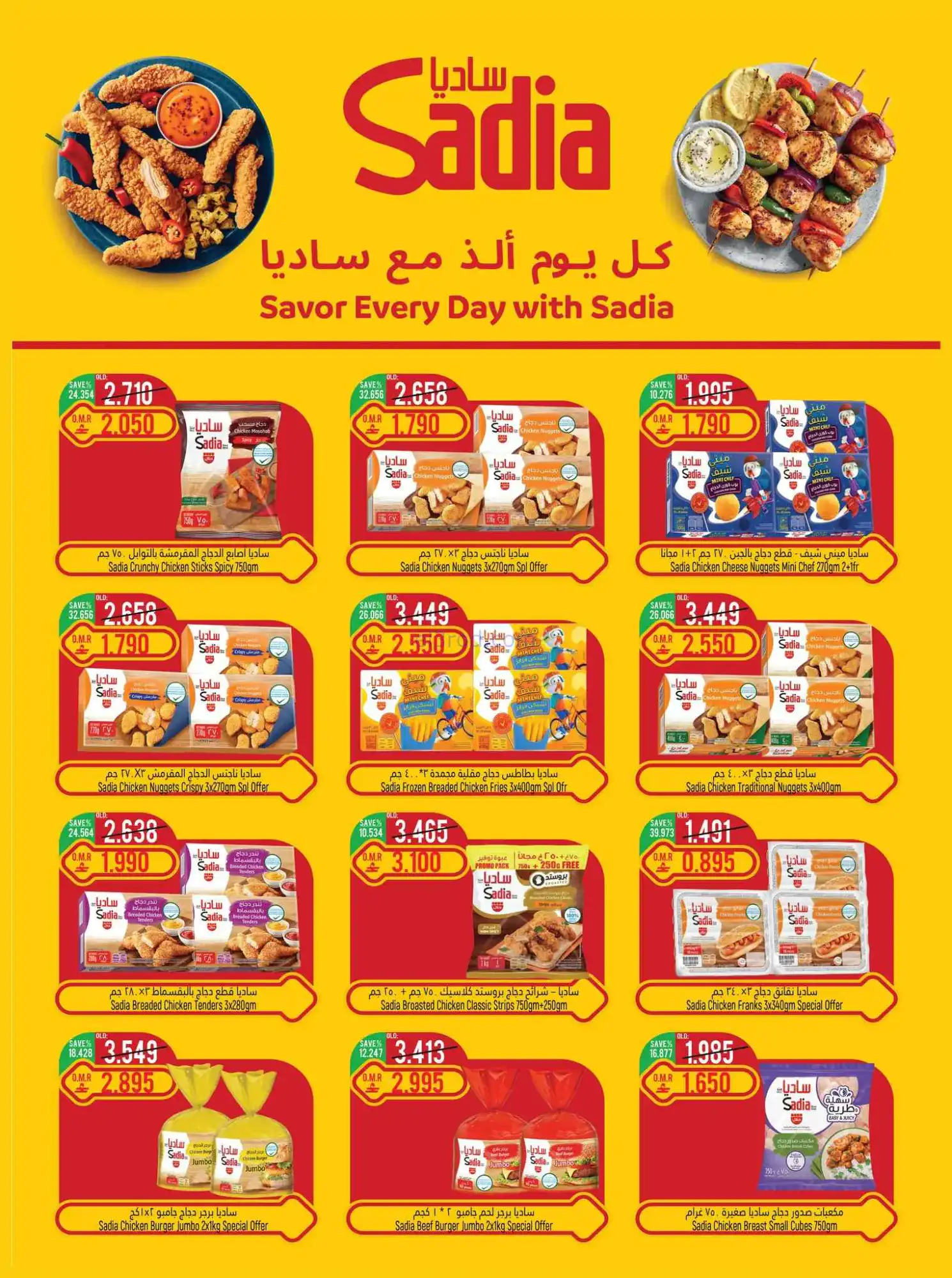 عروض حور العين هايبرماركت عمان|21-4 حتى 2-5-2026