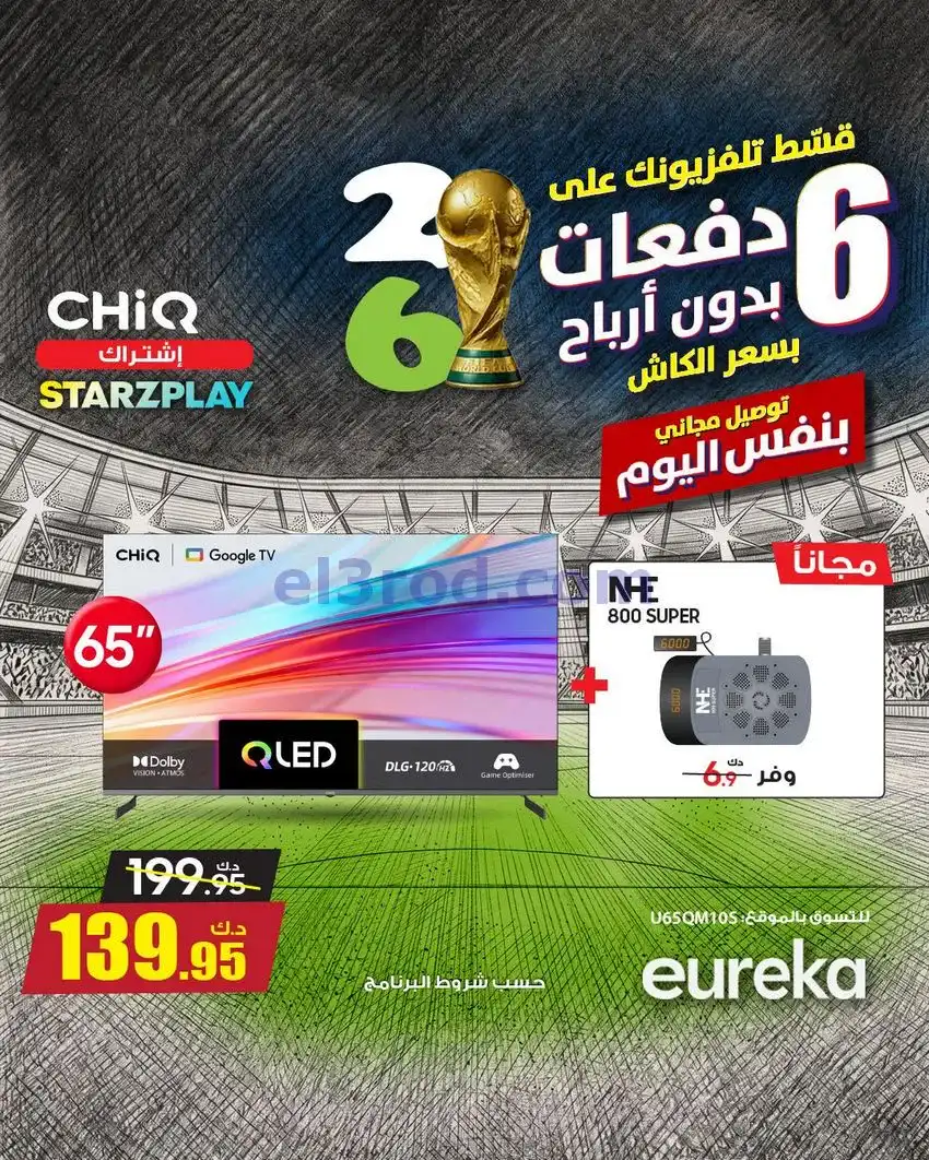 عروض يوريكا الكويت|اجواء كأس العالم|من 21-4-2026