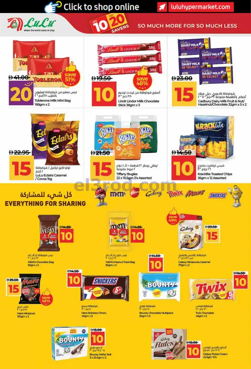 عروض لولو دبى والشمالية|22-4 حتى 5-5-2026