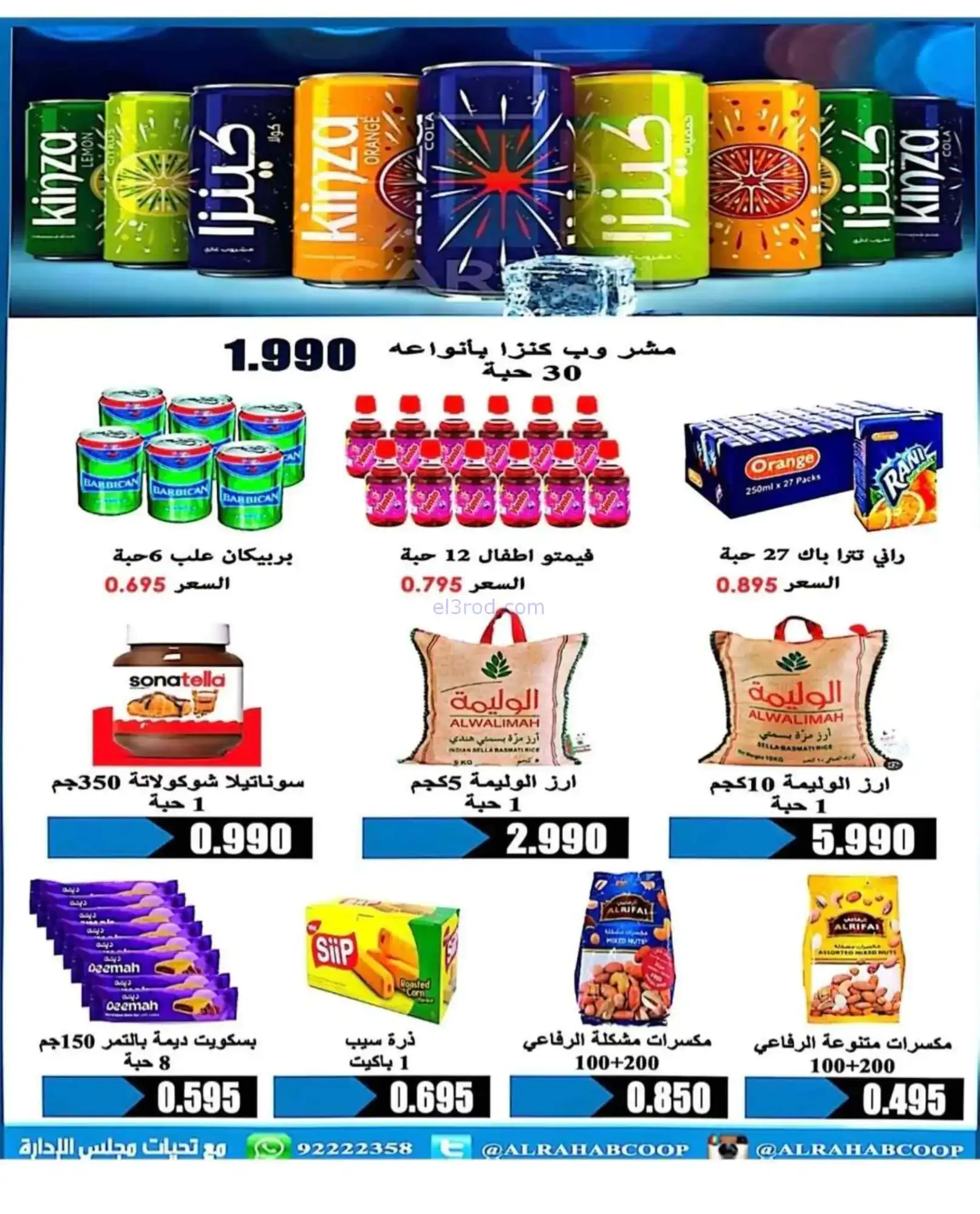 عروض جمعية الرحاب التعاونية|22 حتى 30-4-2026