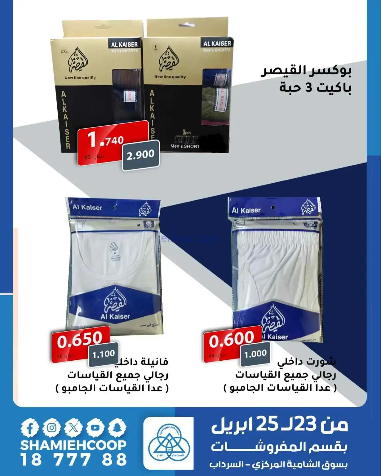 عروض الشامية والشويخ|مفروشات|23 حتى 25-4-2026
