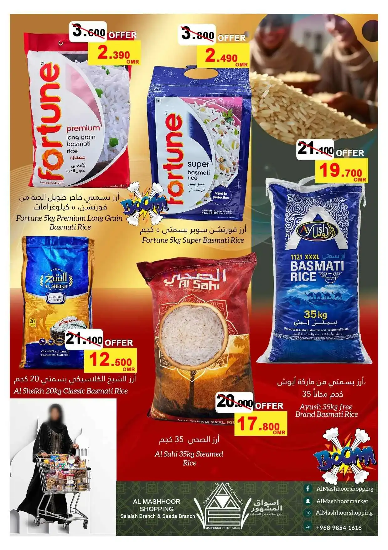 عروض اسواق المشهور عمان|22 حتى 28-4-2026