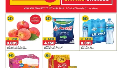 عروض أونكوست اكسبرس الكويت|23 حتى 26-4-2026 el3rod.com00004