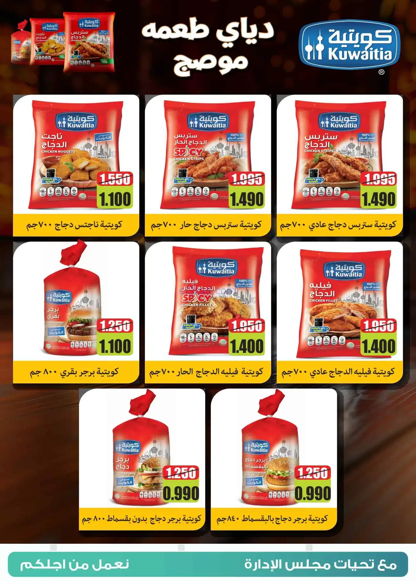 عروض جمعية المنقف التعاونية|25 حتى 30-4-2026