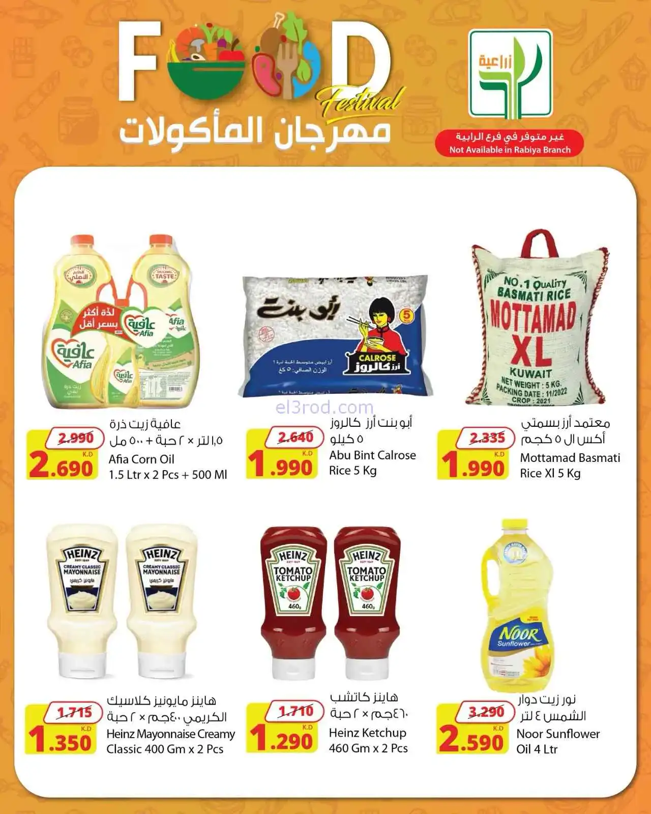 عروض المنتجات الزراعية الغذائية|حتى 5-4-2026