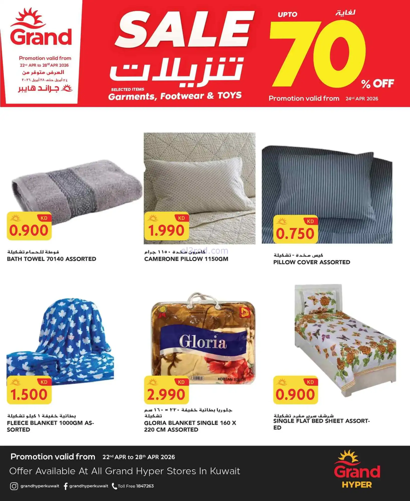 عروض جراند هايبر الكويت|70% خصم|حتى 28-4-2026