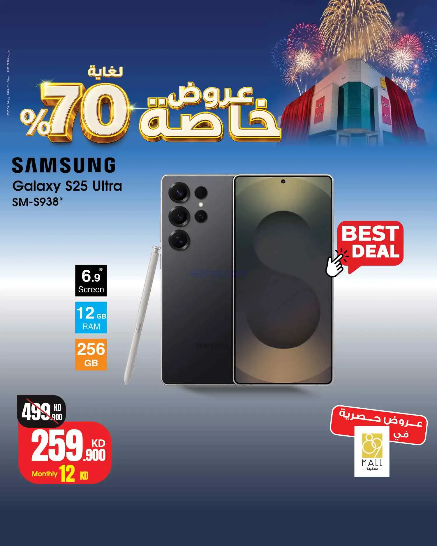 عروض بست اليوسفى معرض 89 مول الكويت|من 24-4-2026