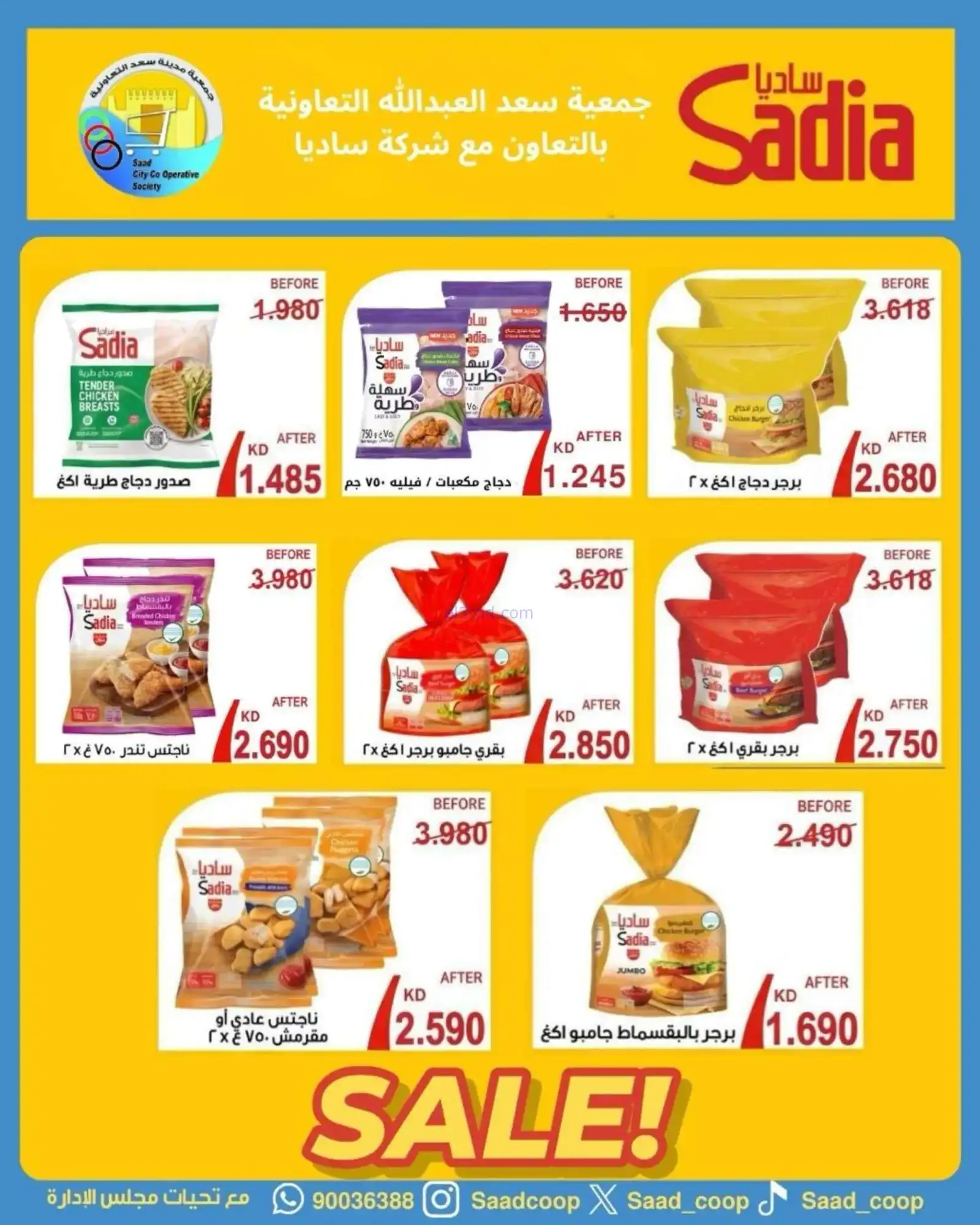 عروض سعد العبد الله التعاونية|25-4 حتى 4-5-2026