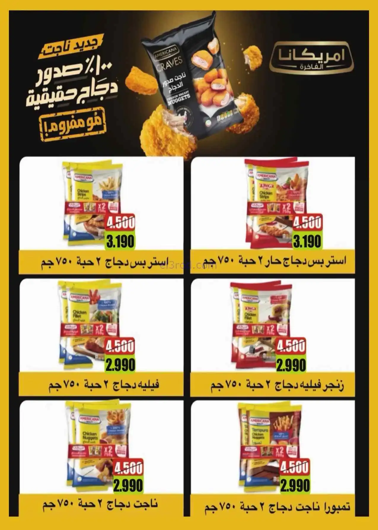 عروض جمعية مبارك الكبير القرين|25-4 حتى 2-5-2026