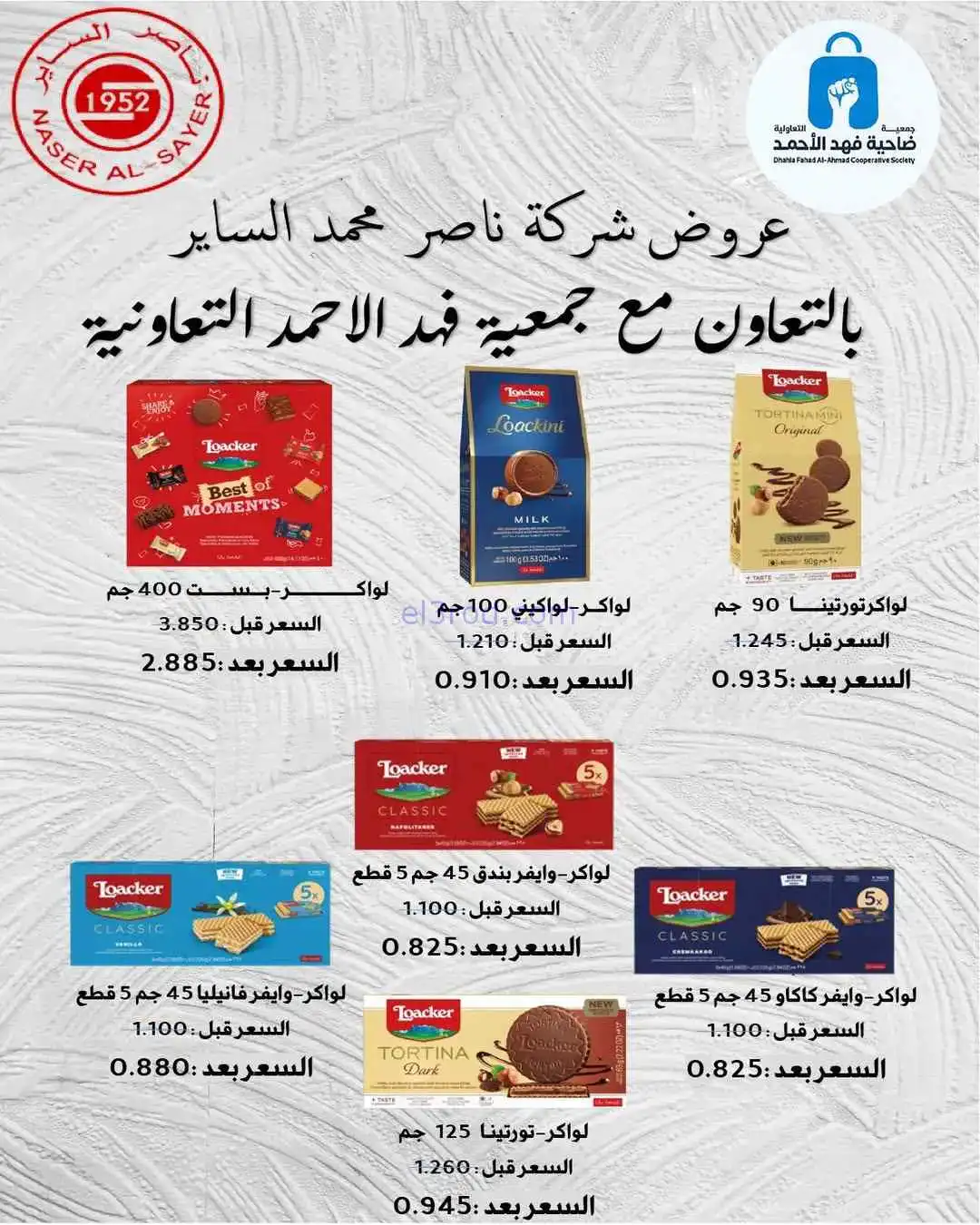 عروض جمعية فهد الأحمد التعاونية|26 حتى 30-4-2026