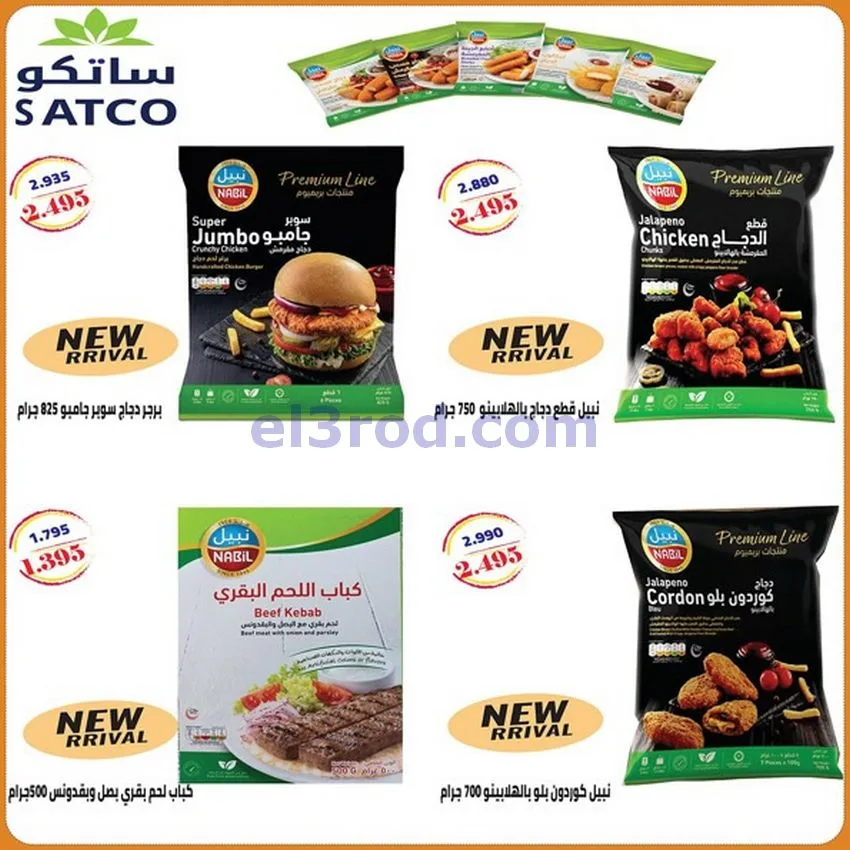 عروض جمعية الخالدية التعاونية|أسعار|حتى 29-4-2026