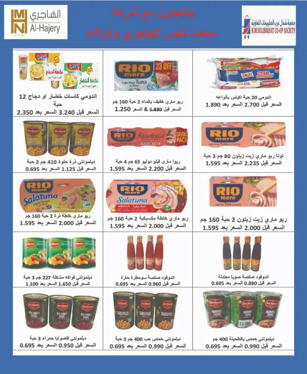 عروض جمعية شمال غرب الصلبيخات الكويت|من 3-4-2026