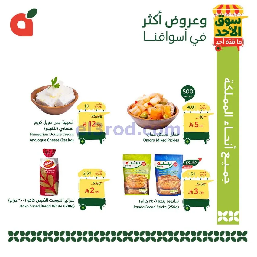 عروض بنده هايبر بنده السعودي|الاحد|26-4-2026