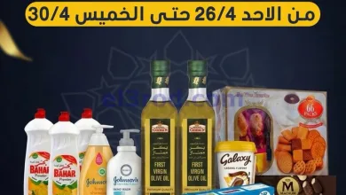 عروض جمعية بيان التعاونية|26 حتى 30-4-2026 el3rod.com00004