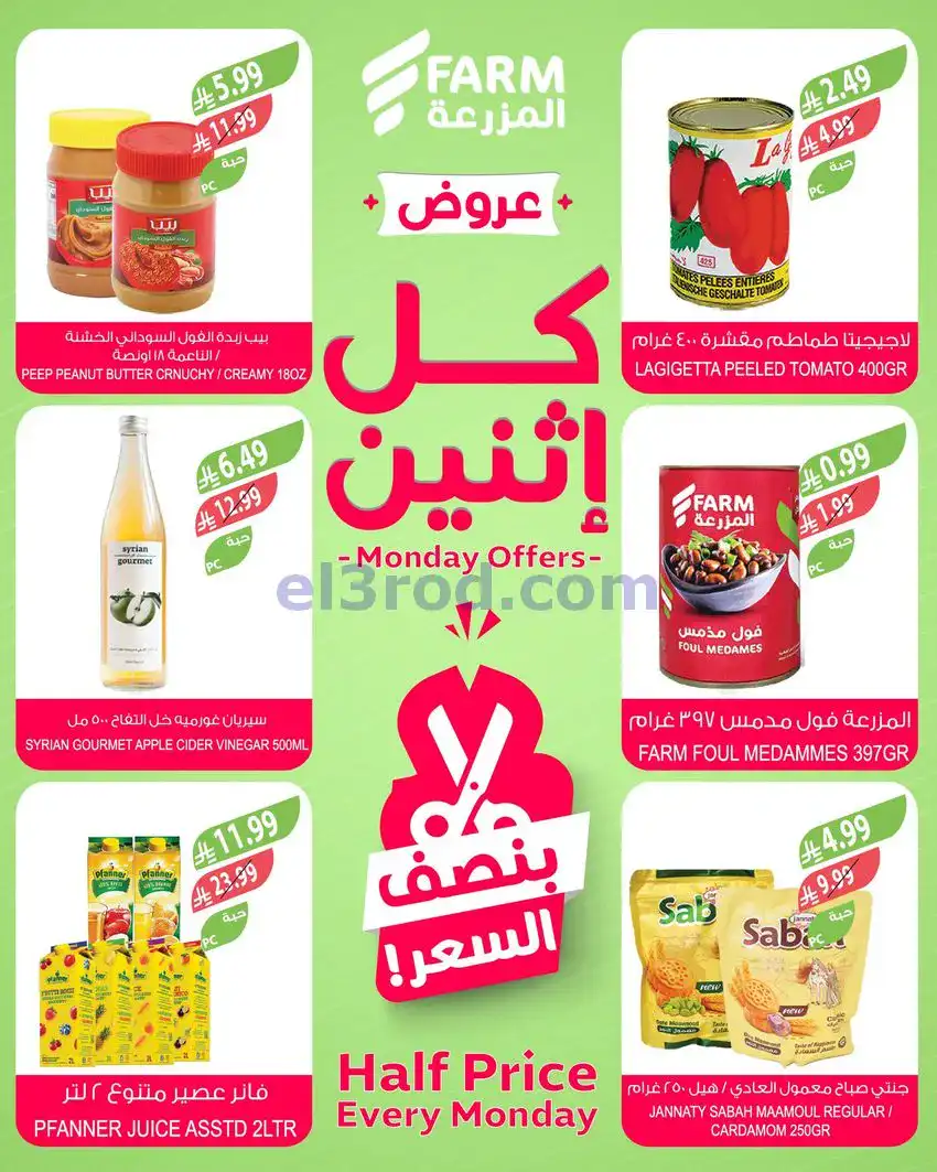 عروض اسواق المزرعة السعودية|الاثنين|27-4-2026