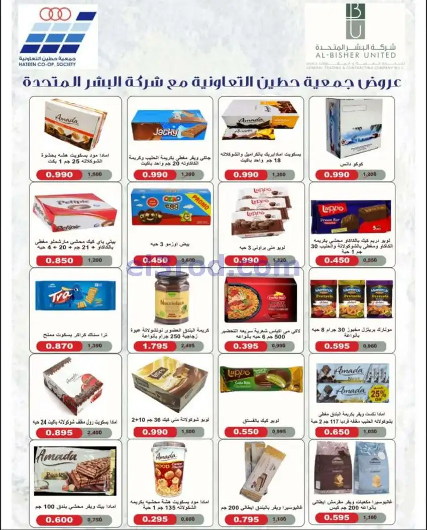 عروض جمعية حطين التعاونية|27-4 حتى 12-5-2026