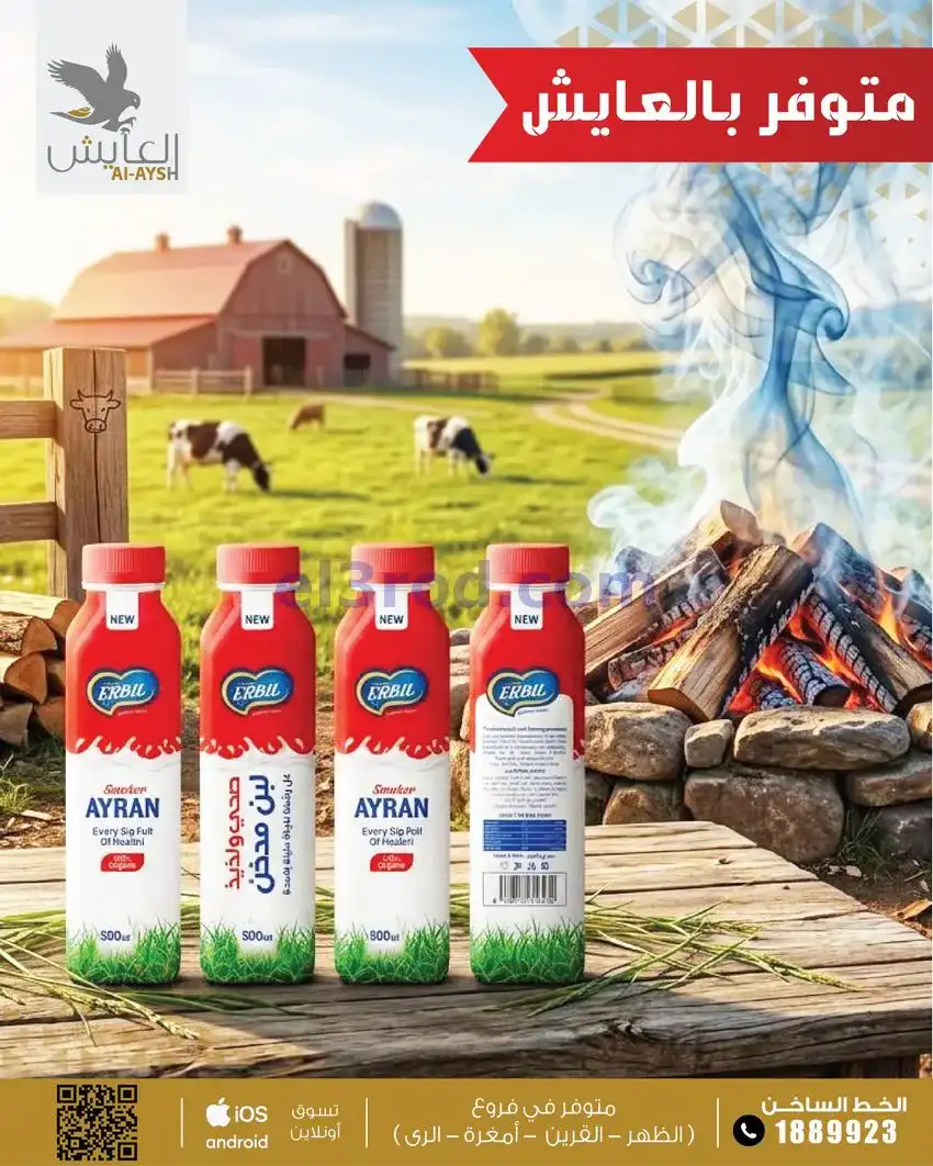 عروض سوق العايش المركزى الكويت|جديد|من 28-4-2026
