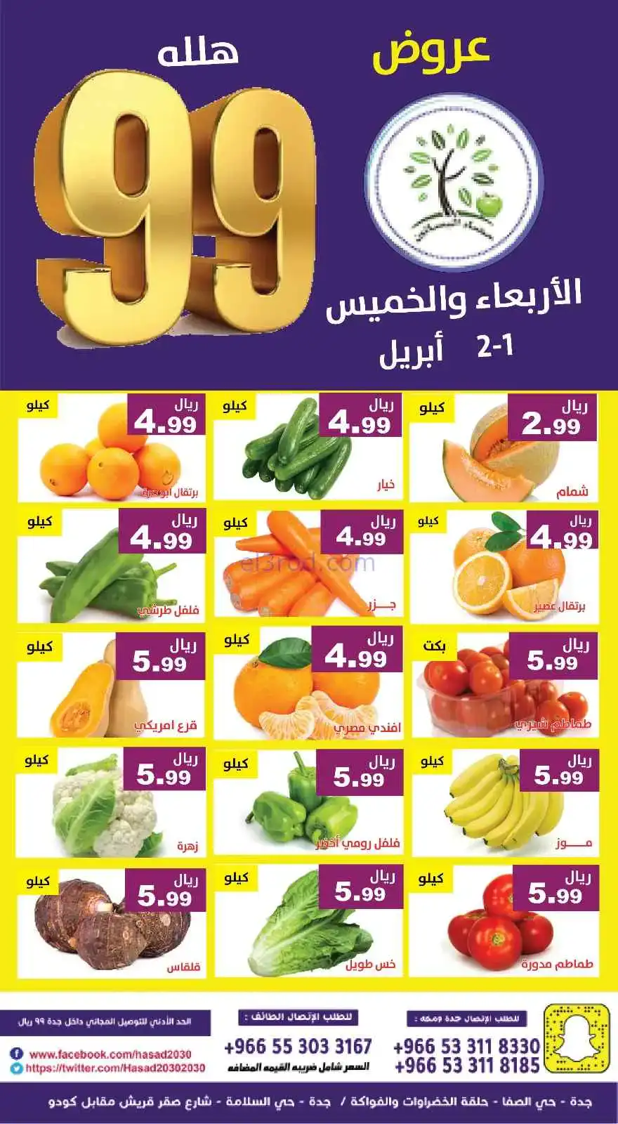 عروض مؤسسة حصاد البساتين السعودية|1 حتى 2-4-2026