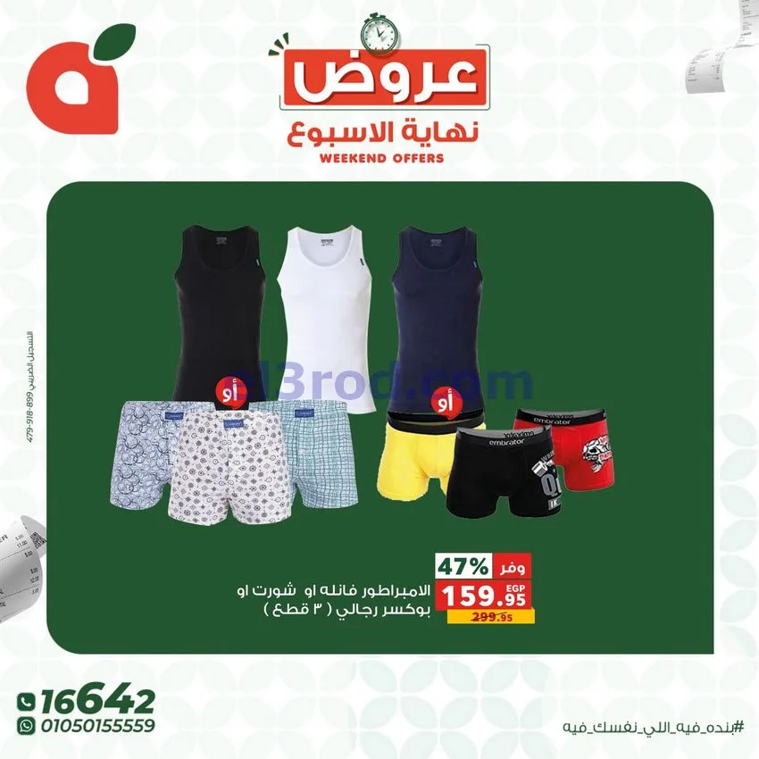عروض بنده مصر|30-4 حتى 2-5-2026