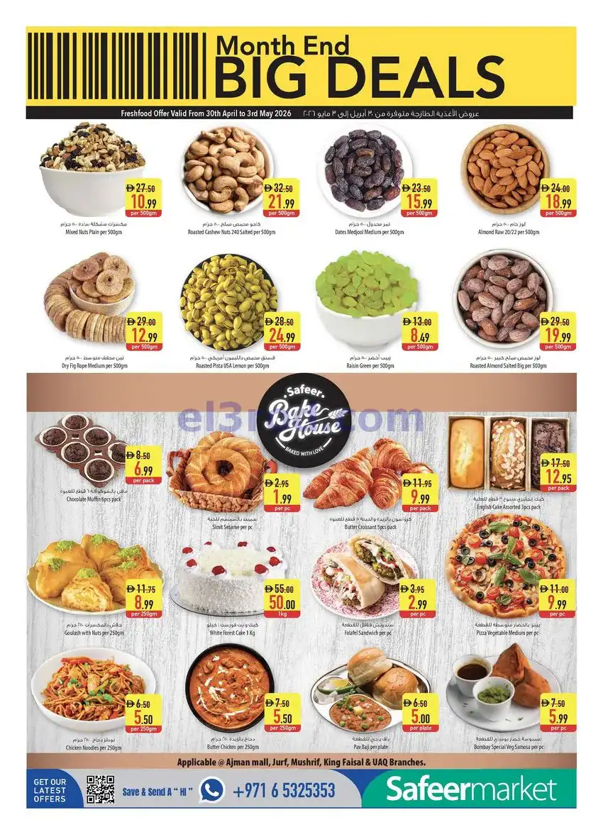عروض سفير هايبر ماركت الامارات|30-4 حتى 6-5-2026