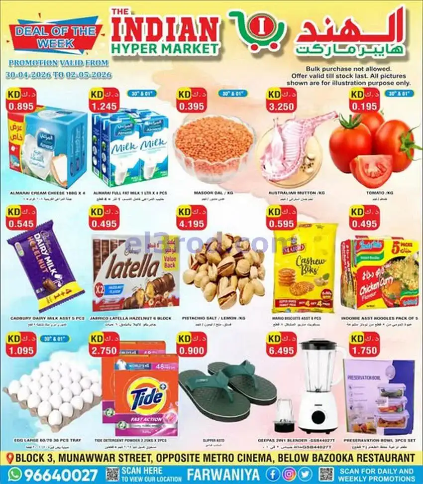 عروض الهند هايبر ماركت الكويت|30-4 حتى 2-5-2026
