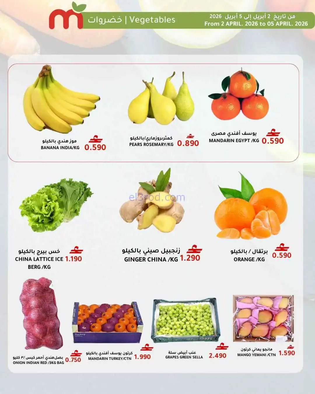 عروض ماكرو هايبر ماركت عمان|حتى 5-4-2026